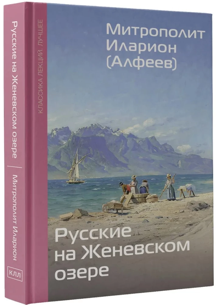 Русские на Женевском озере