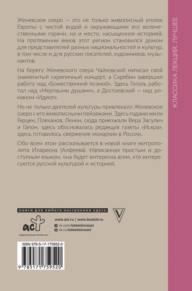 Русские на Женевском озере