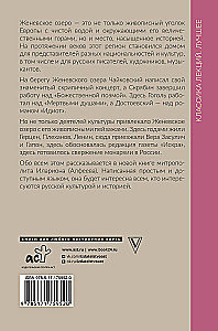 Русские на Женевском озере