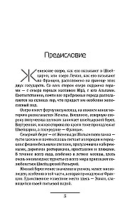 Русские на Женевском озере
