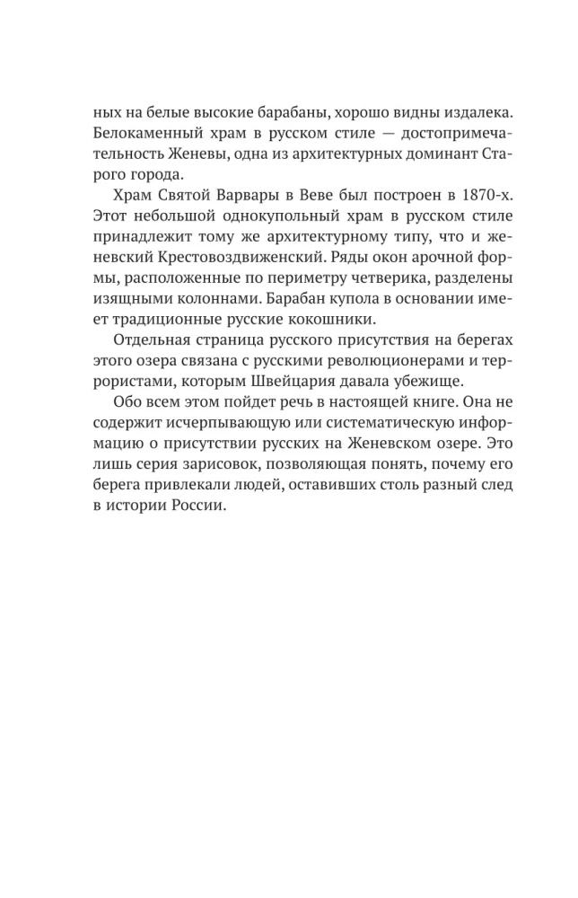 Русские на Женевском озере