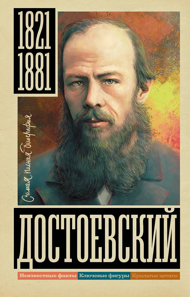 Dostojevskis