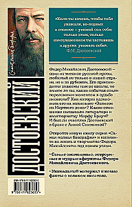 Достоевский