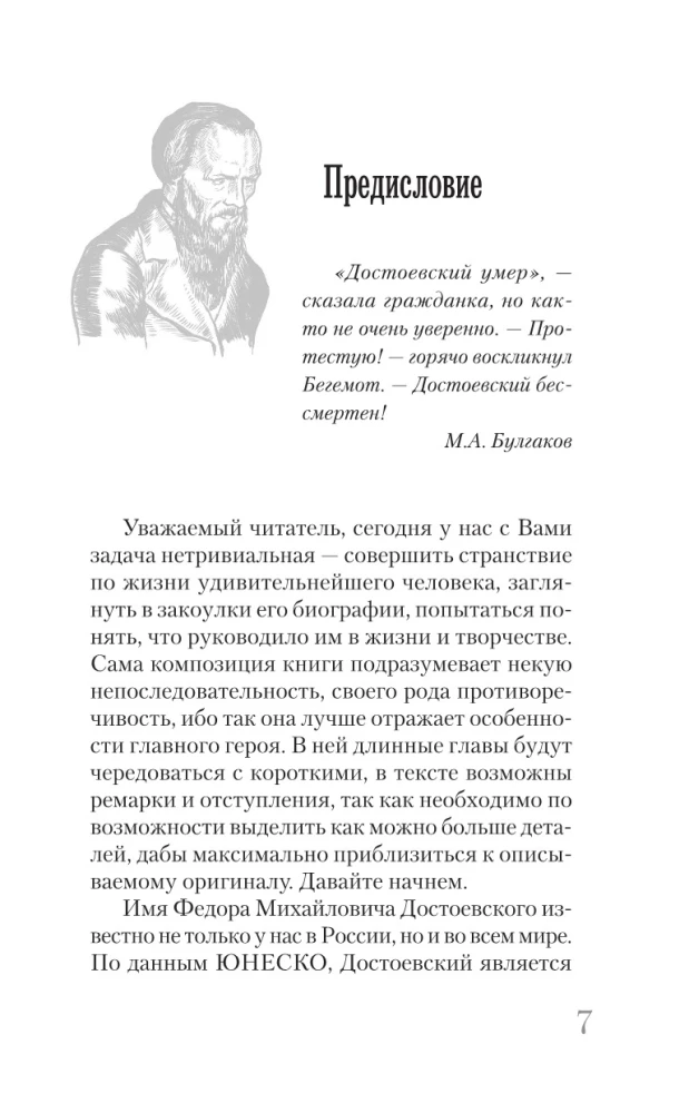 Достоевский