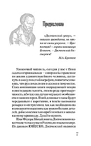 Достоевский