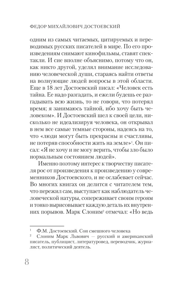 Достоевский