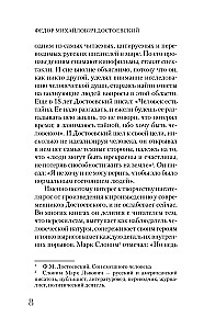 Достоевский