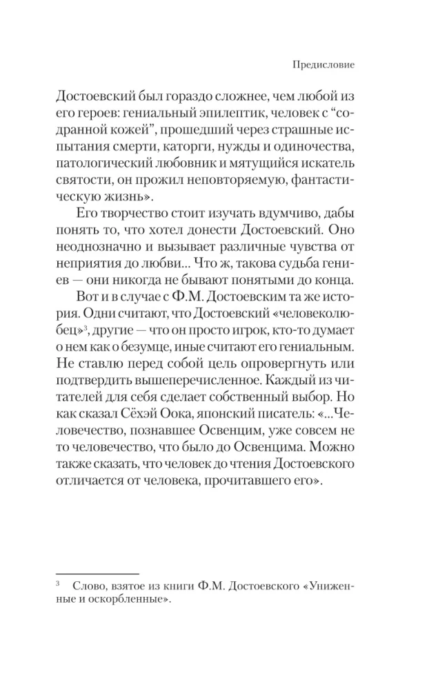 Достоевский