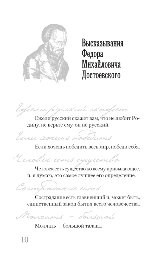 Достоевский