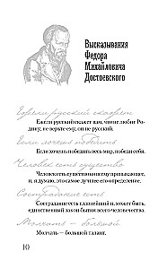 Достоевский