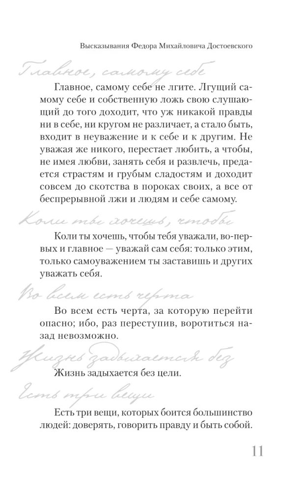Достоевский