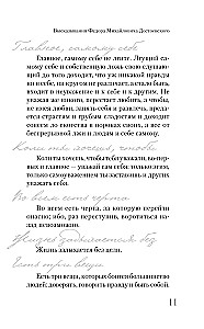 Достоевский