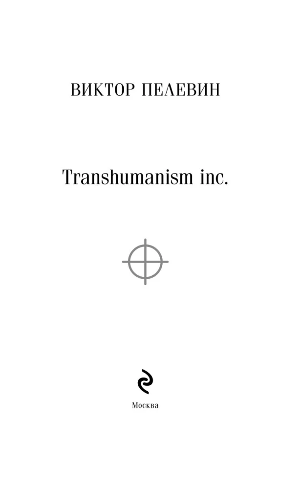 Transhumanizmas inc.