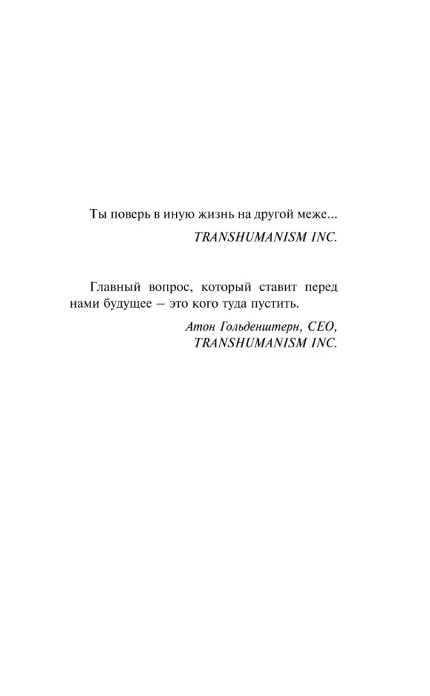 Transhumanizmas inc.