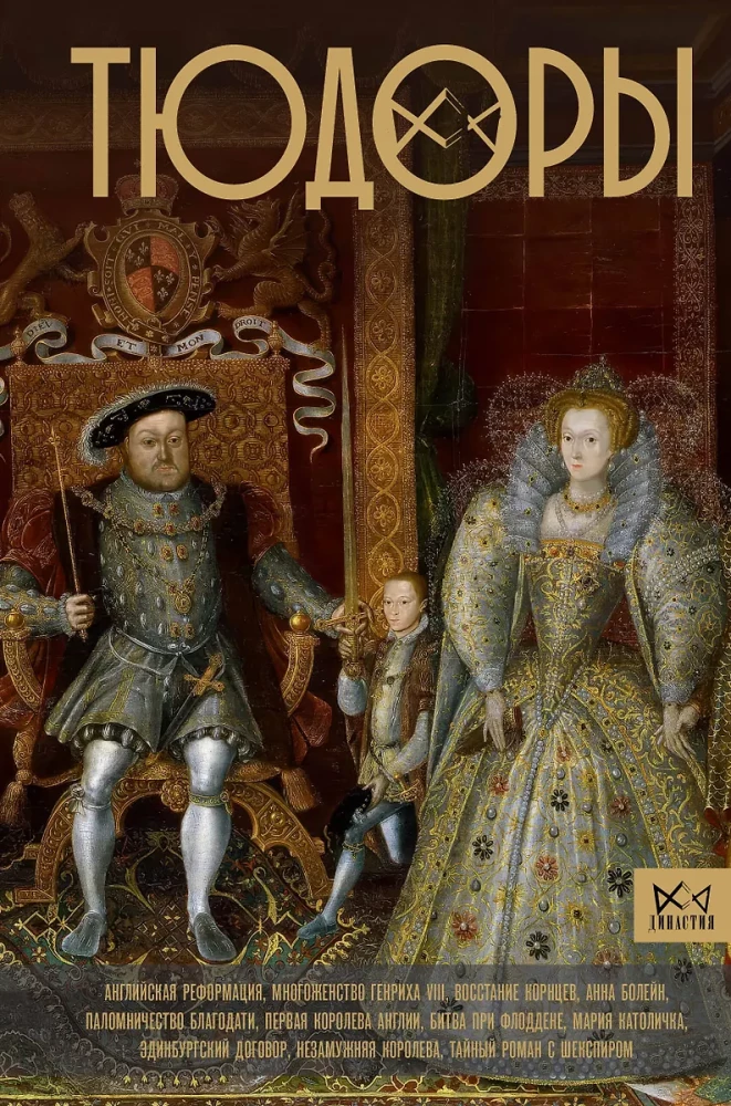 The Tudors. Illegitimate Heirs to the Throne