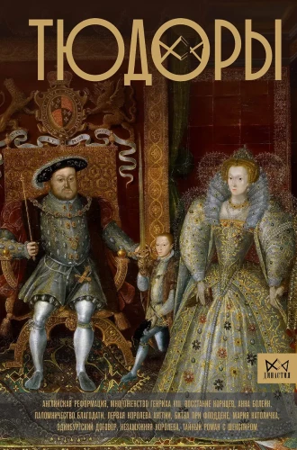The Tudors. Illegitimate Heirs to the Throne