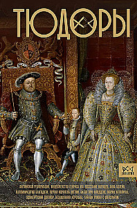 The Tudors. Illegitimate Heirs to the Throne