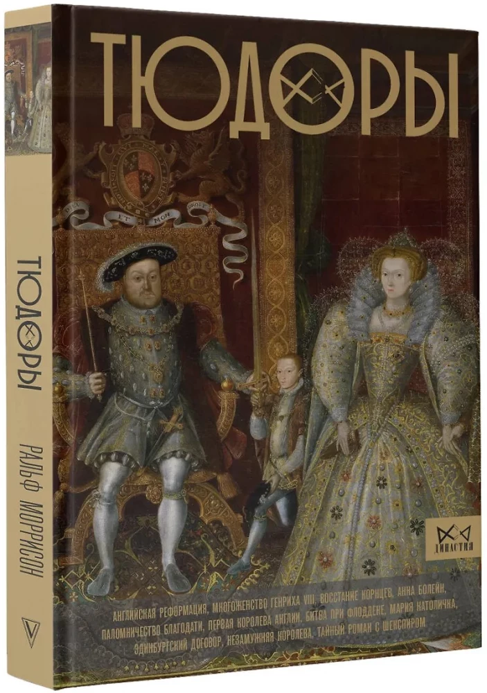 The Tudors. Illegitimate Heirs to the Throne