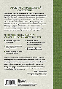 Мальчик и таракан. История для тех, кто устал быть заложником своих мыслей