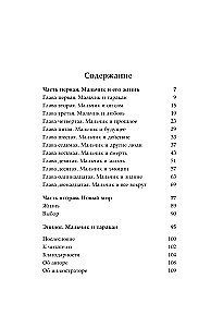 Мальчик и таракан. История для тех, кто устал быть заложником своих мыслей