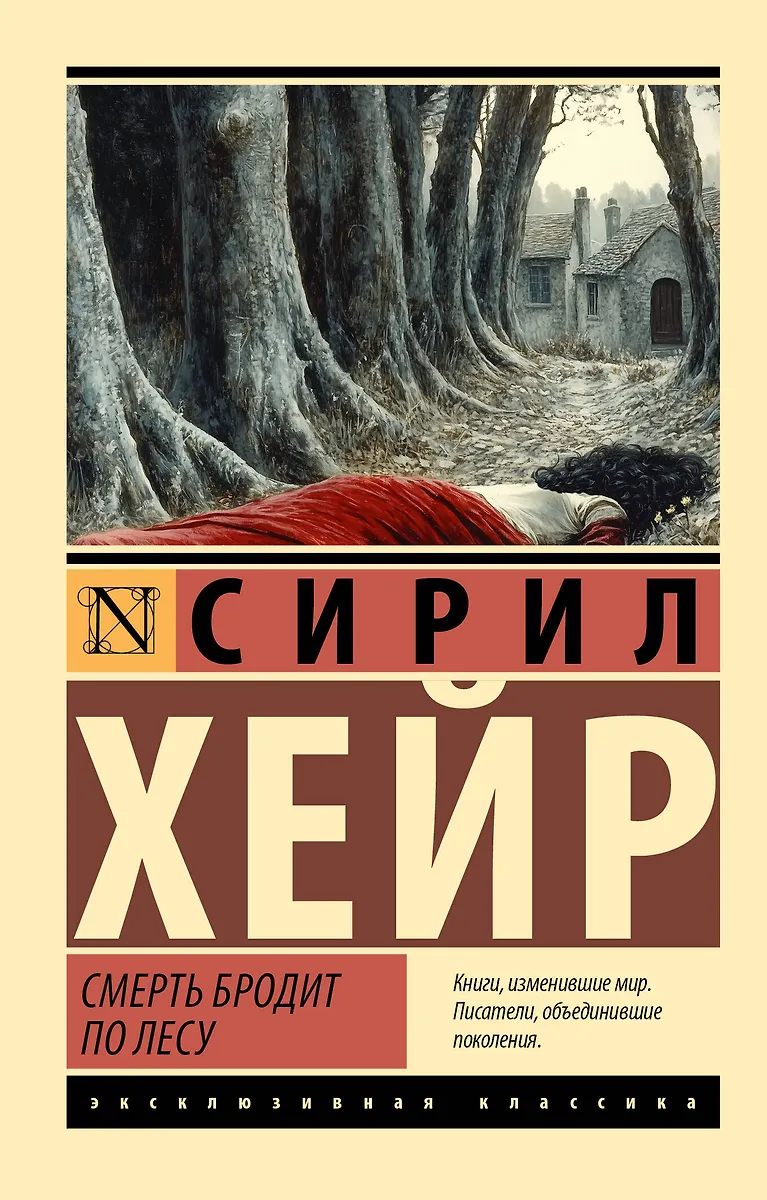 Nāve klīst pa mežu
