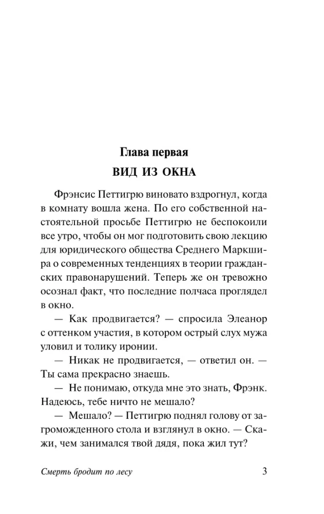 Смерть бродит по лесу