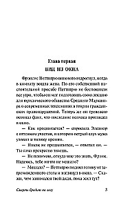 Смерть бродит по лесу
