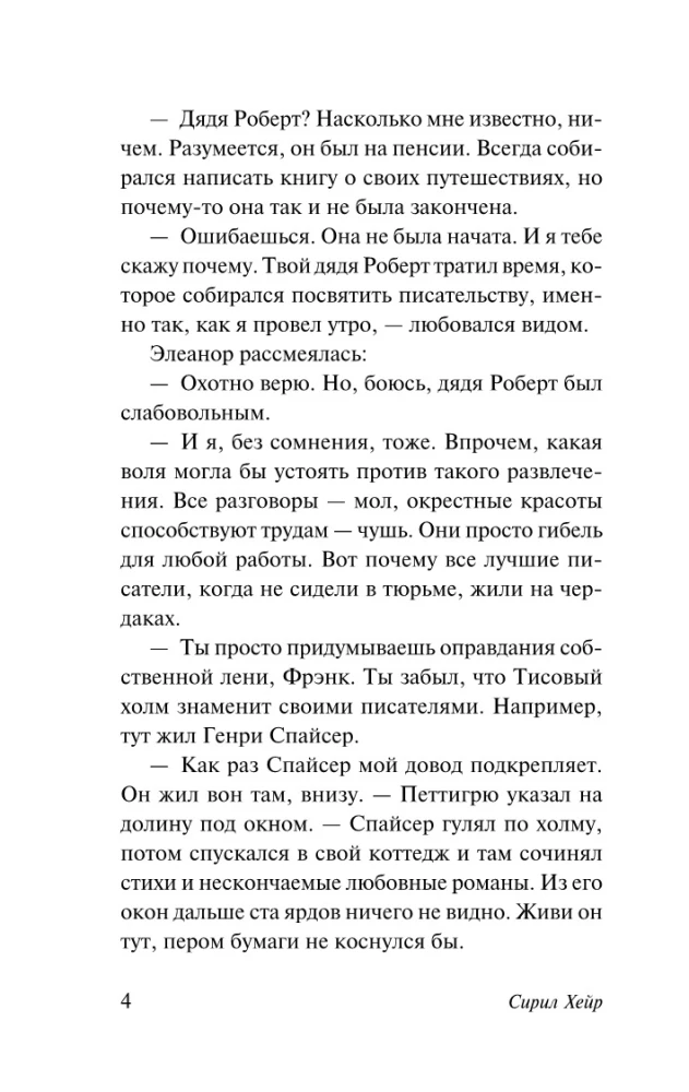 Смерть бродит по лесу