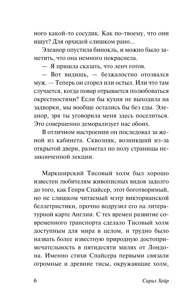 Смерть бродит по лесу