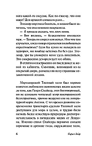 Смерть бродит по лесу