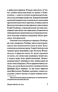 Смерть бродит по лесу