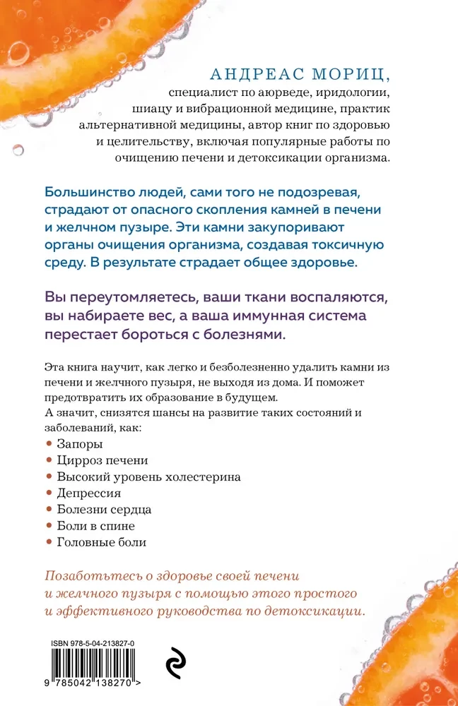 Oczyszczanie wątroby i pęcherzyka żółciowego. Program naturalnej detoksykacji organizmu