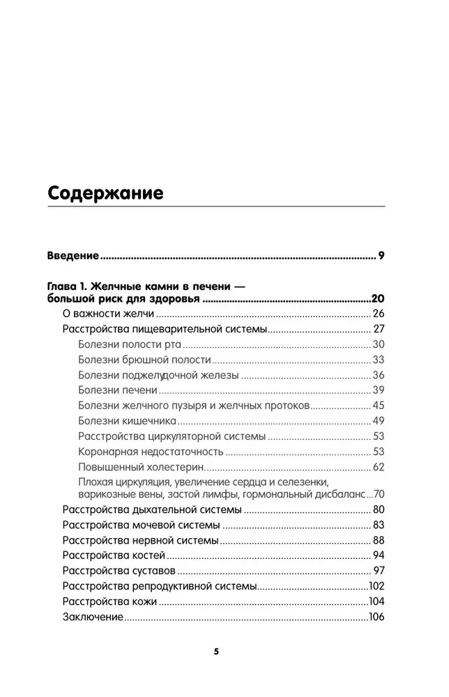Oczyszczanie wątroby i pęcherzyka żółciowego. Program naturalnej detoksykacji organizmu