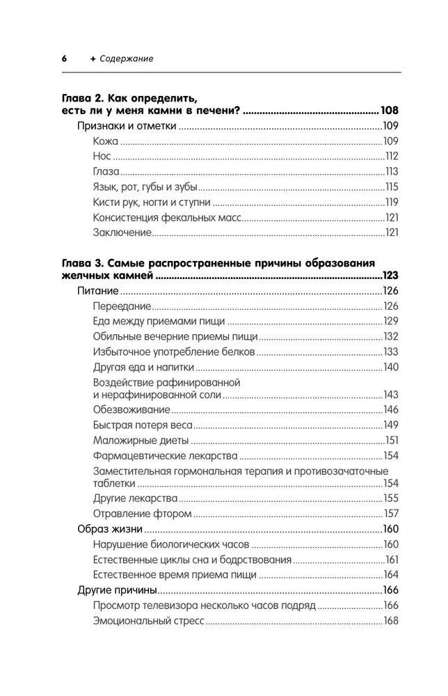 Oczyszczanie wątroby i pęcherzyka żółciowego. Program naturalnej detoksykacji organizmu