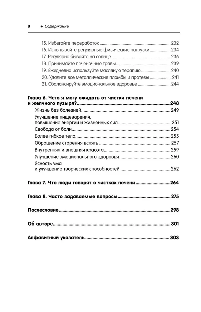 Oczyszczanie wątroby i pęcherzyka żółciowego. Program naturalnej detoksykacji organizmu