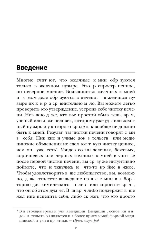 Oczyszczanie wątroby i pęcherzyka żółciowego. Program naturalnej detoksykacji organizmu