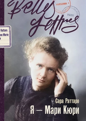 I am Marie Curie