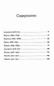 Я — Мари Кюри