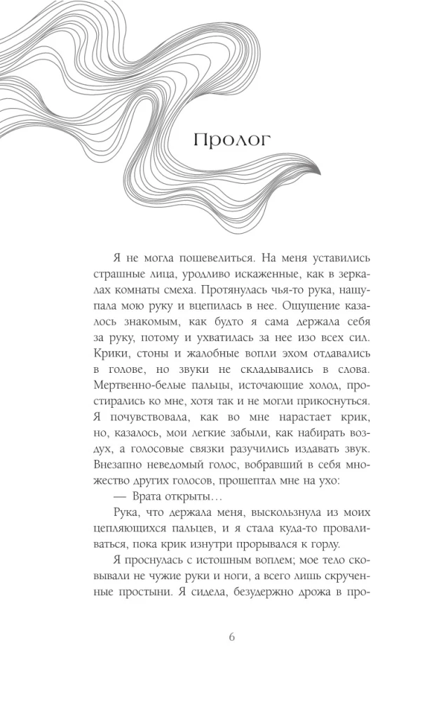 Наследие души