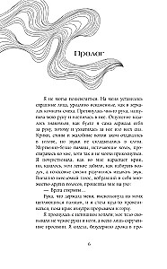 Наследие души