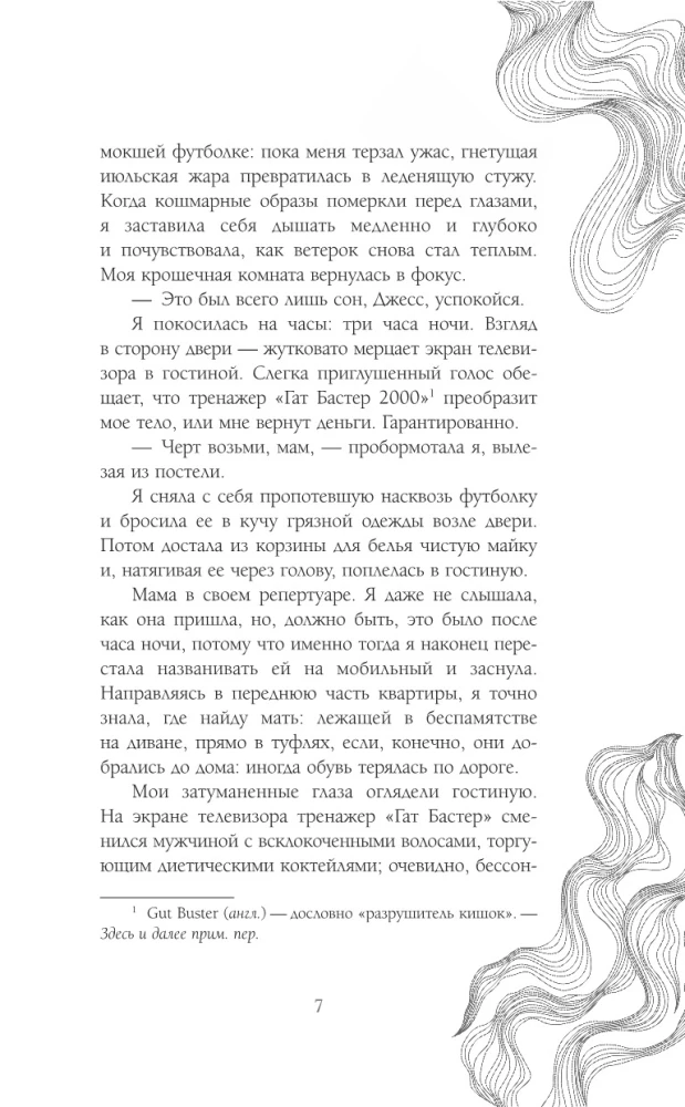 Наследие души