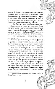 Наследие души