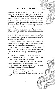Наследие души