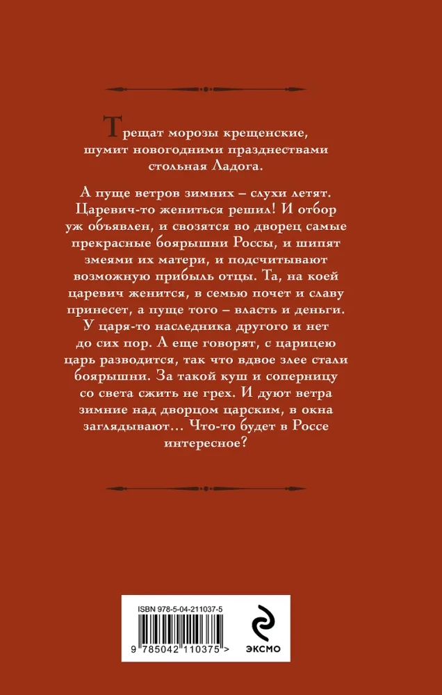 Устинья. Выбор