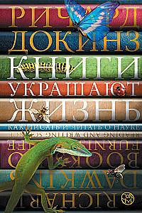 Книги украшают жизнь