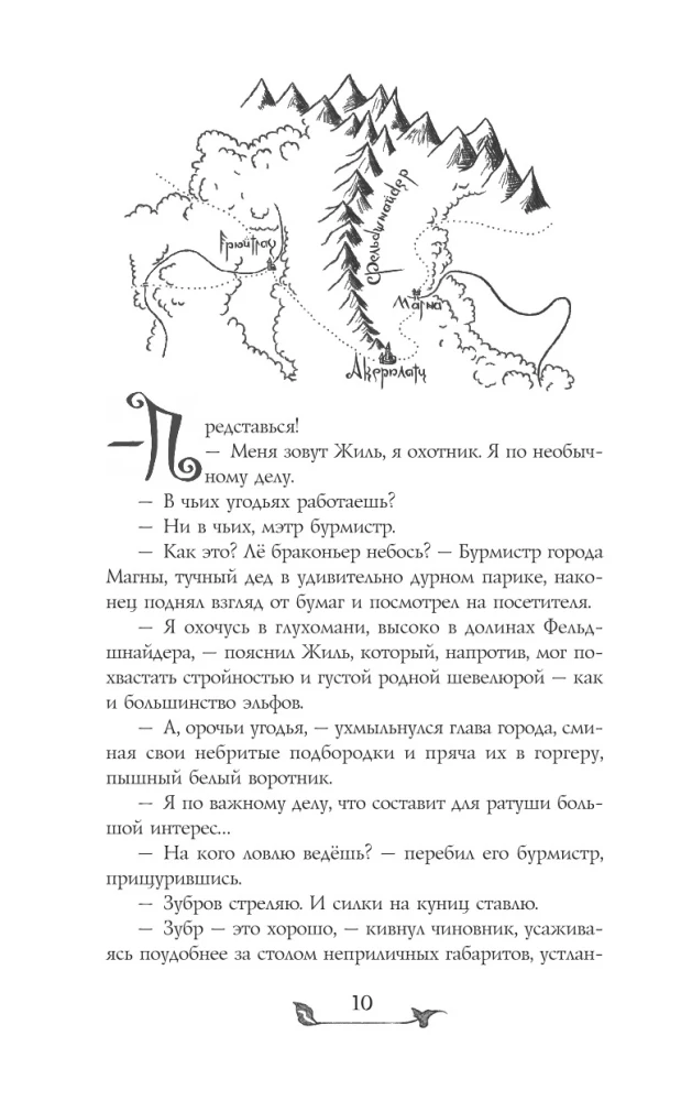 Долина Зерпентштайн