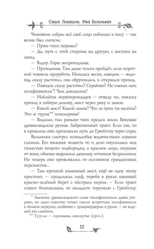 Долина Зерпентштайн