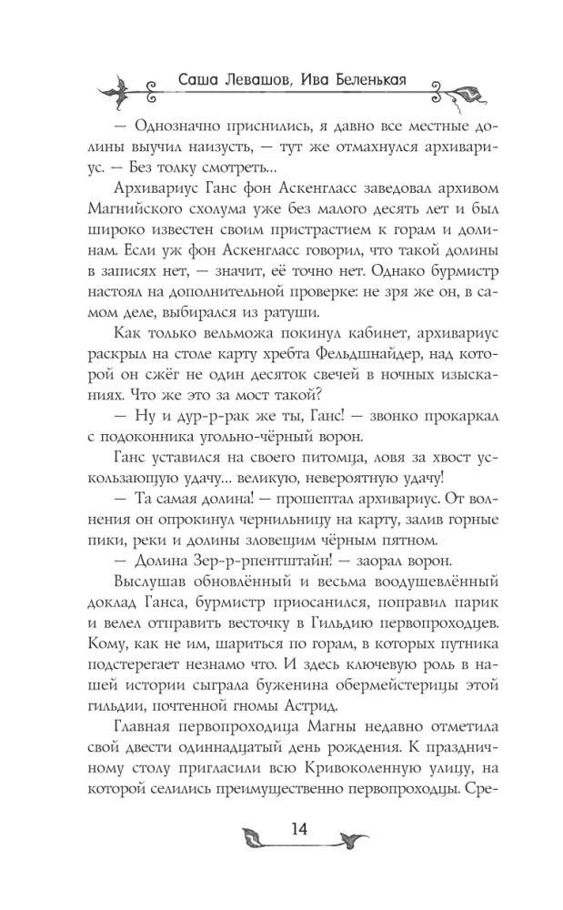 Долина Зерпентштайн