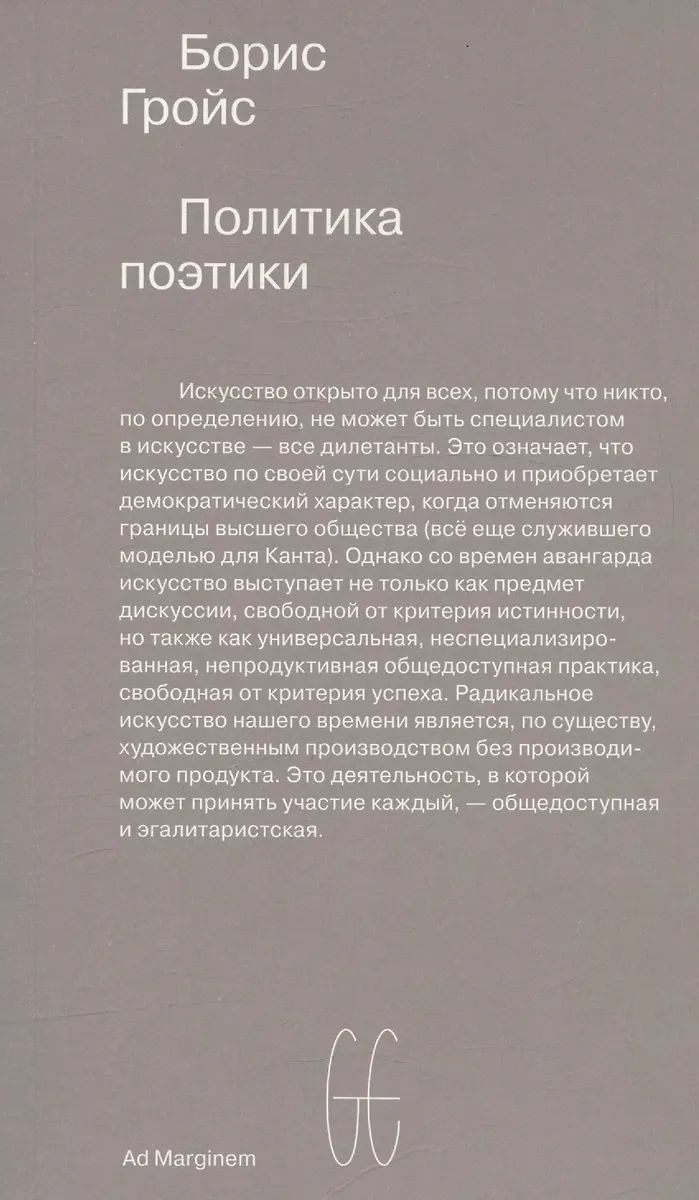 Политика поэтики