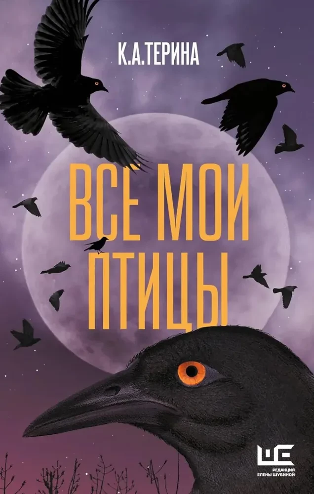 All My Birds